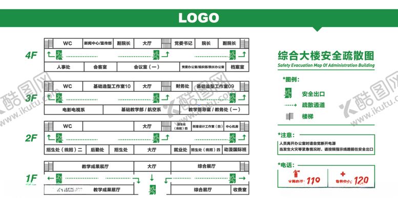 编号：15937910290413336791【酷图网】源文件下载-综合大楼安全疏散图
