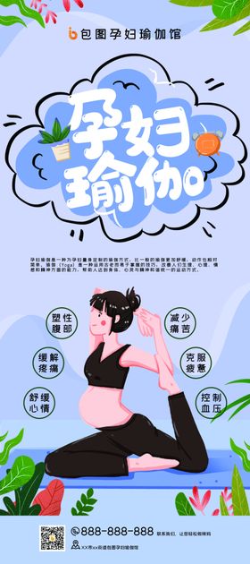 孕妇瑜伽海报
