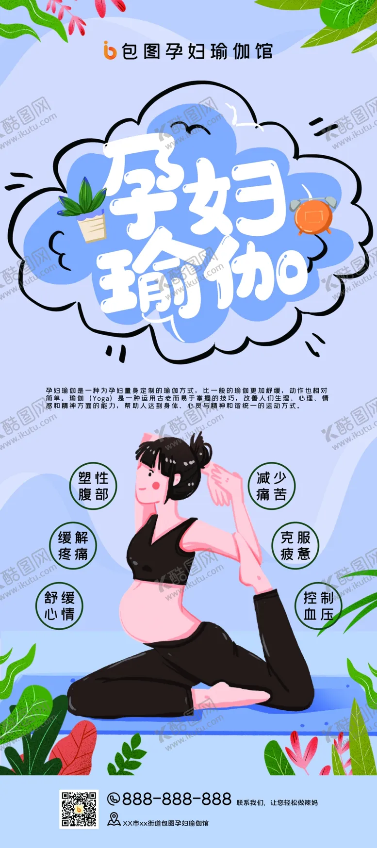 编号：73063506240919107994【酷图网】源文件下载-孕妇瑜伽