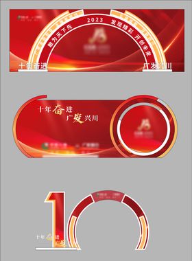 商业企业年会周年庆美陈