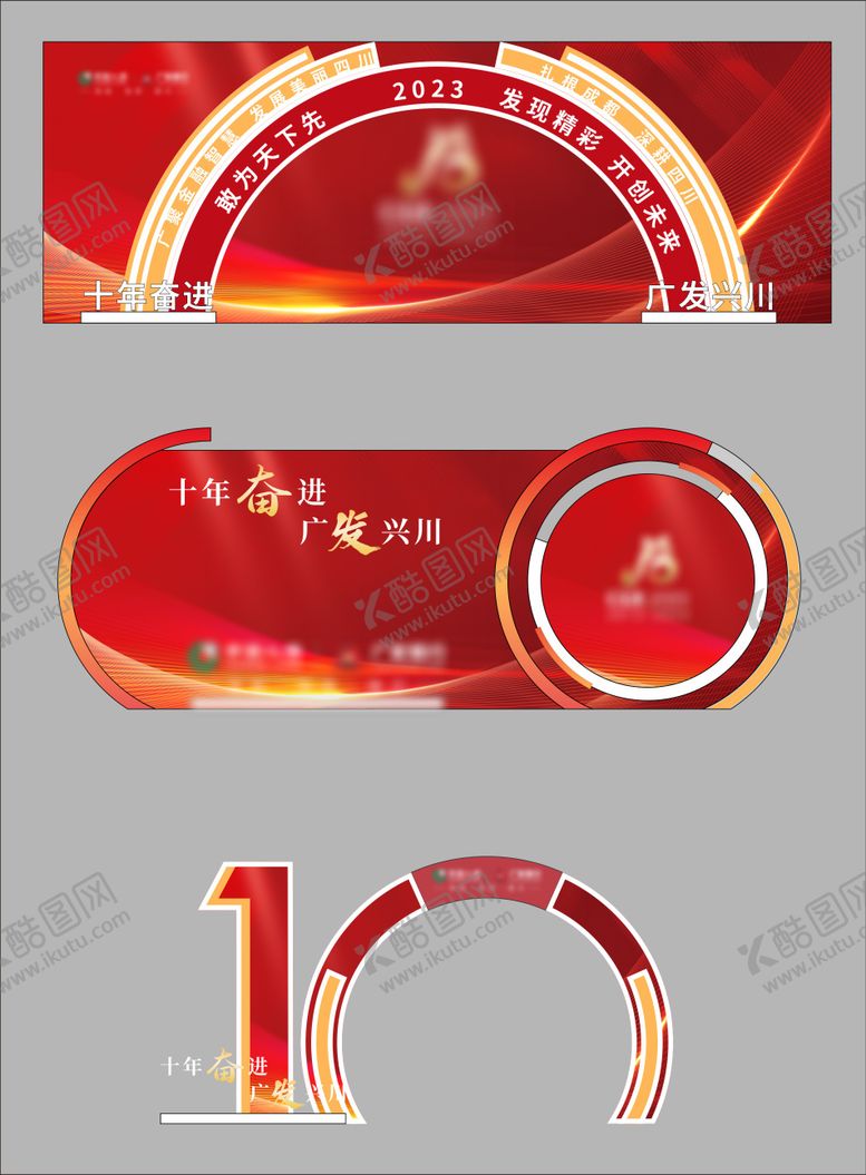 编号：77156810251549147712【酷图网】源文件下载-商业企业年会周年庆美陈