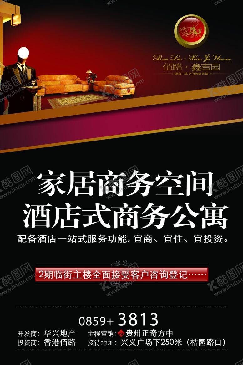 编号：48633606251936214468【酷图网】源文件下载-房地产海报