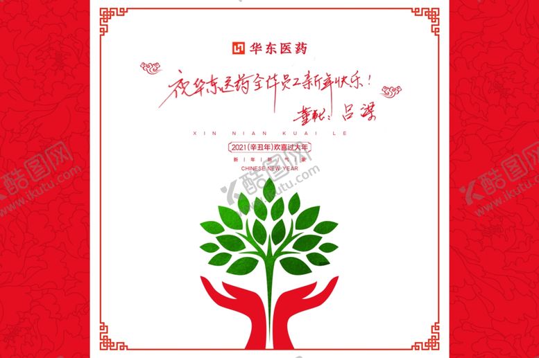 编号：50214109231644282005【酷图网】源文件下载-医药环保新年礼盒海报