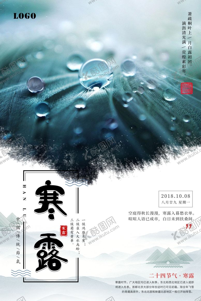 编号：14064810021128574484【酷图网】源文件下载-寒露节气