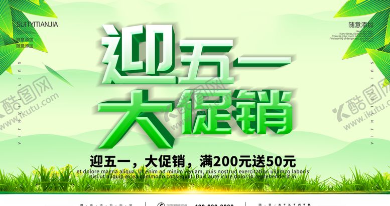 编号：53681909302039145794【酷图网】源文件下载-五一大促销
