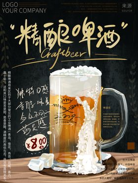 撸串啤酒海报