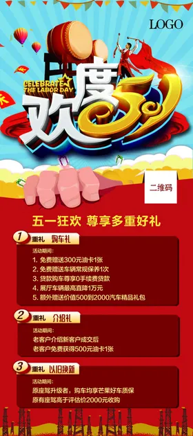 欢度五一展架