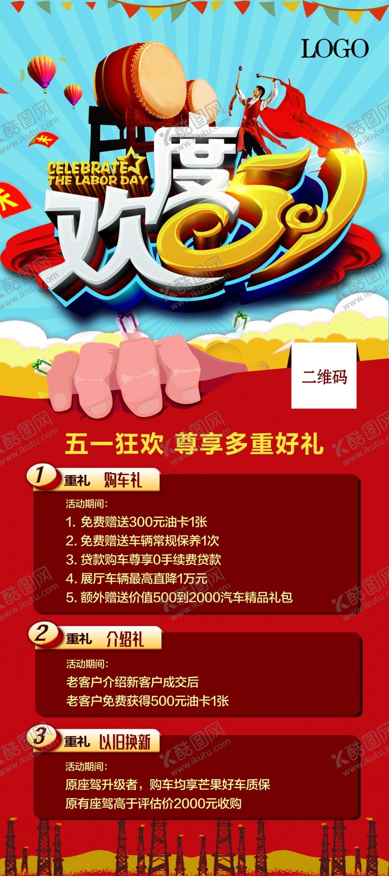 编号：35689610011757437117【酷图网】源文件下载-欢度五一展架