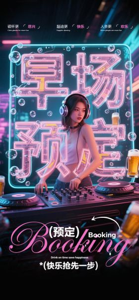 酒吧早场邀约
