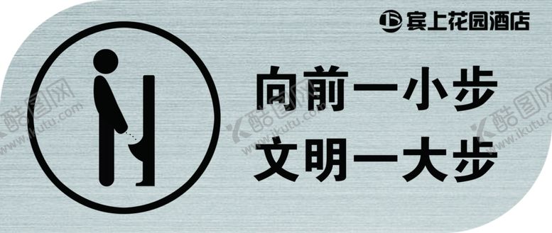 编号：39947410181635117426【酷图网】源文件下载-卫生间标语