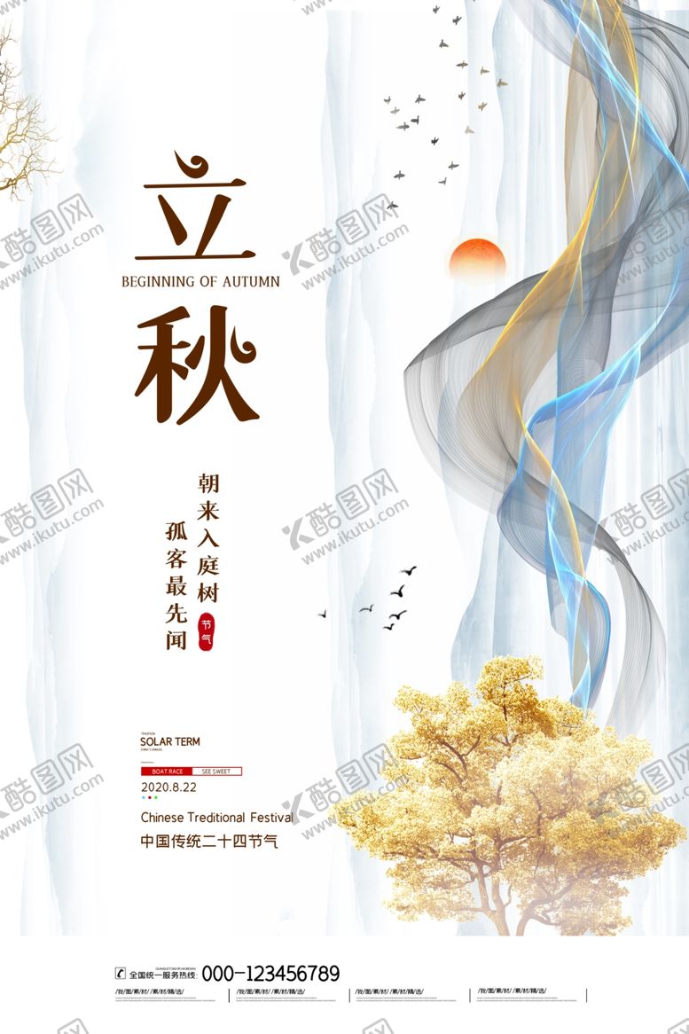 编号：35603009191925067903【酷图网】源文件下载-立秋插画