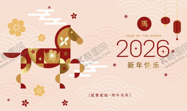 编号：33095412300935069415【酷图网】源文件下载-2026马年新年活动背景板