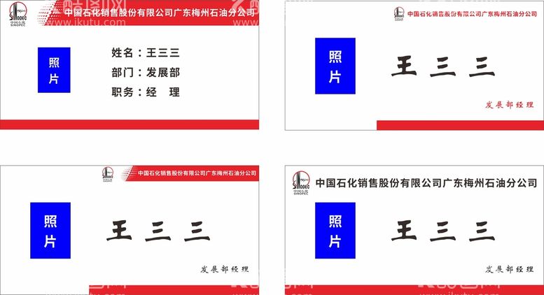 编号：68484402021807328614【酷图网】源文件下载-中石化座位牌