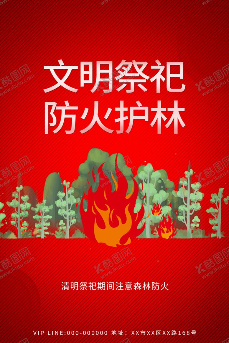 编号：70415609170741446295【酷图网】源文件下载-森林防火 文明祭祀