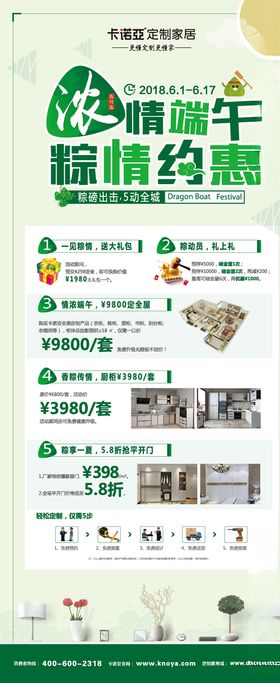 卡诺亚端午节展架