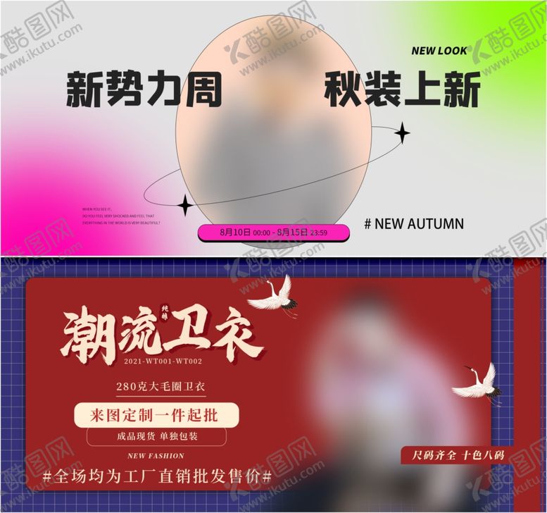 编号：13442411242014271444【酷图网】源文件下载-潮流促销海报