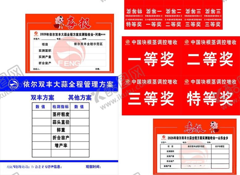 编号：72388206031308405569【酷图网】源文件下载-依尔双丰标志