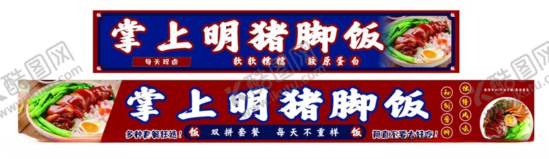 编号：35879202052353587628【酷图网】源文件下载-猪脚饭
