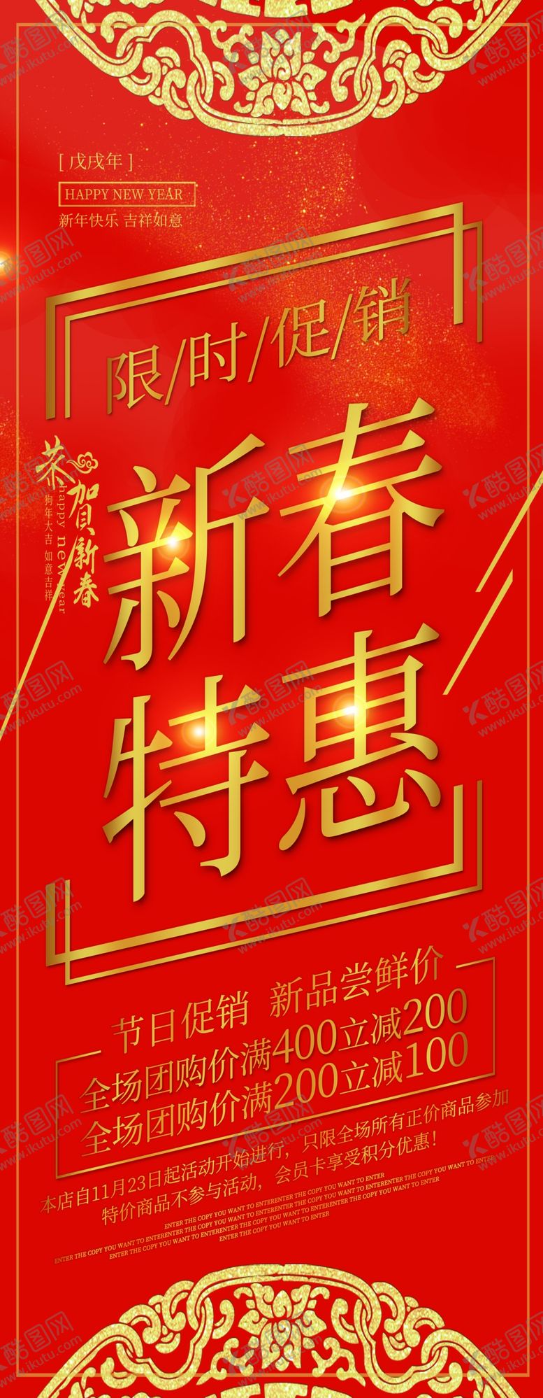 编号：19570705041343561268【酷图网】源文件下载-新春特惠