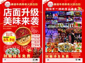 店面升级美味来袭海报