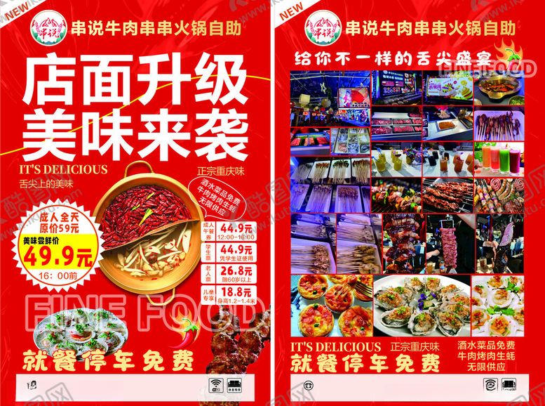 编号：71202604030855323494【酷图网】源文件下载-店面升级美味来袭海报