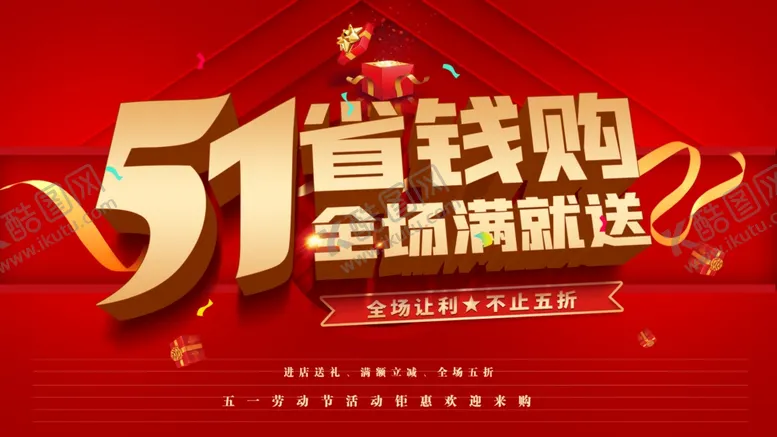 编号：76436412200820111849【酷图网】源文件下载-51劳动节