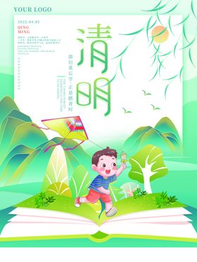 清明节