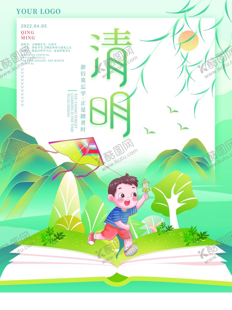 编号：33727605150042076627【酷图网】源文件下载-清明节