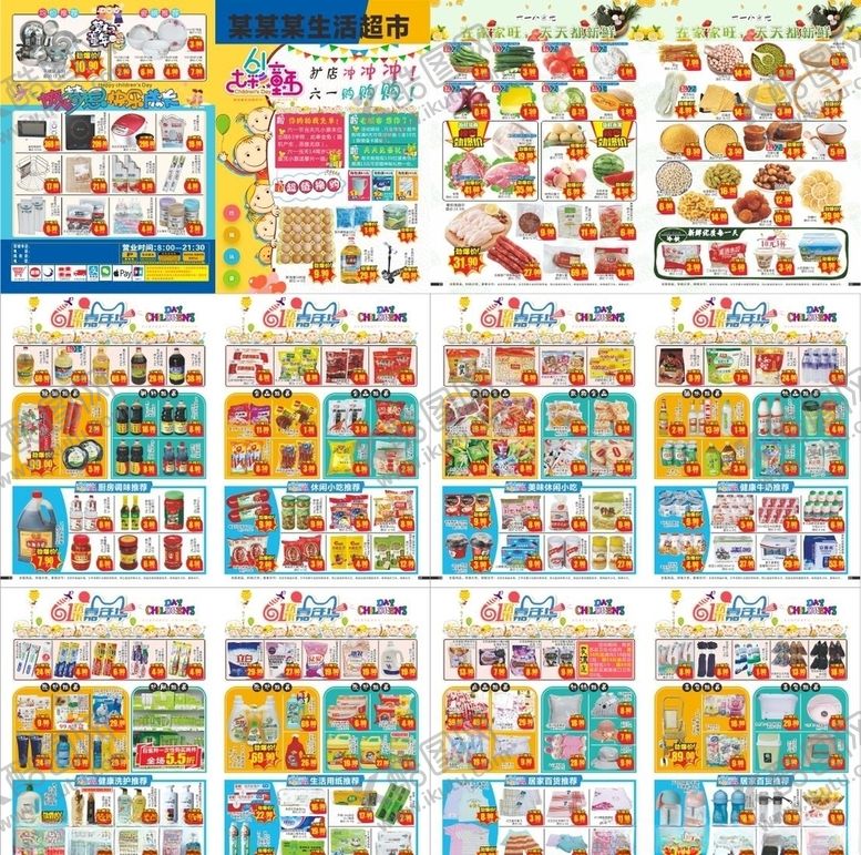 编号：80059106162242328545【酷图网】源文件下载-61儿童节DM