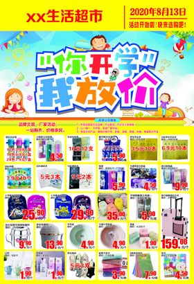 超市开学季DM单