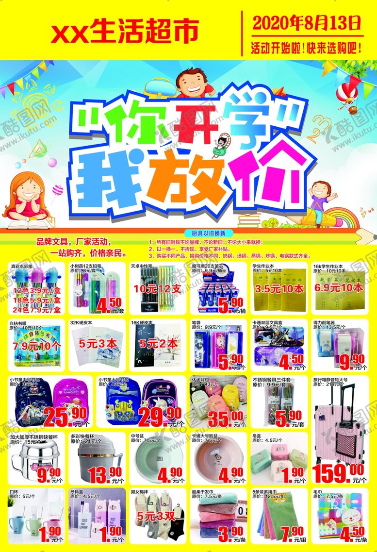 编号：77476905112335517986【酷图网】源文件下载-开学季超市dm
