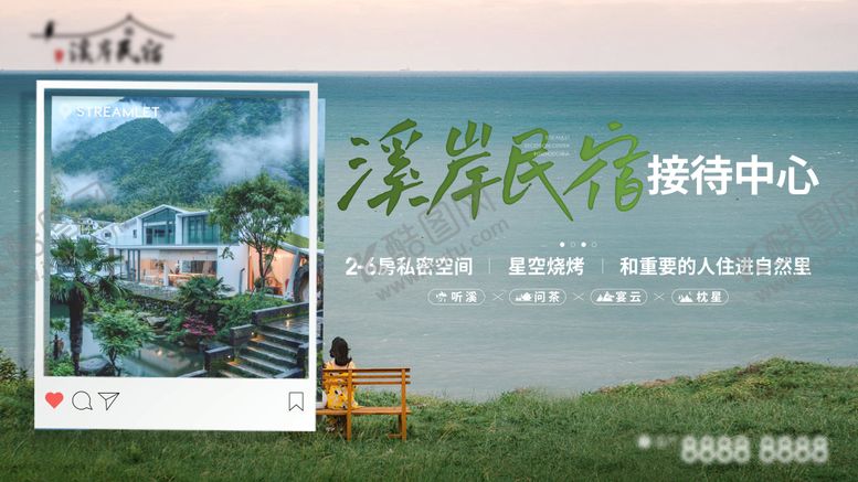 编号：76575909190139346984【酷图网】源文件下载-文旅民宿主视觉