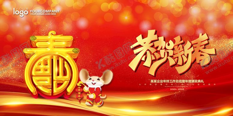 编号：07153809130033532430【酷图网】源文件下载-恭贺新春