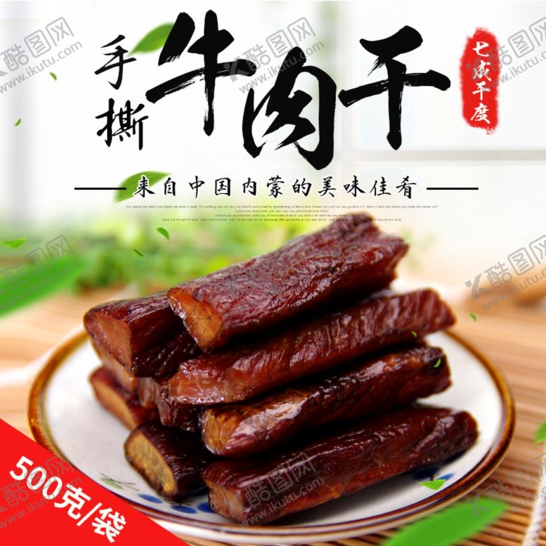 编号：82144805160411053561【酷图网】源文件下载-酒水食品活动促销优惠淘宝主图