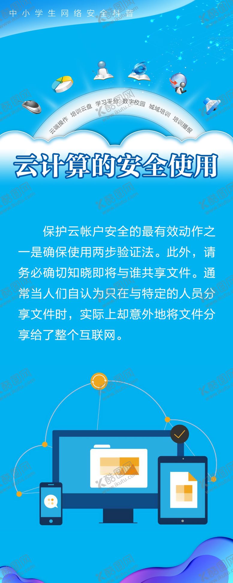 编号：35051709261112255963【酷图网】源文件下载-云计算的使用