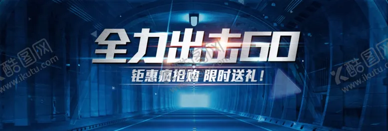 编号：16787604270401579264【酷图网】源文件下载-全力出击