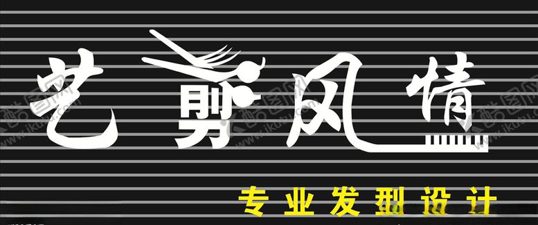编号：79674211272021337573【酷图网】源文件下载-理发店招牌门头