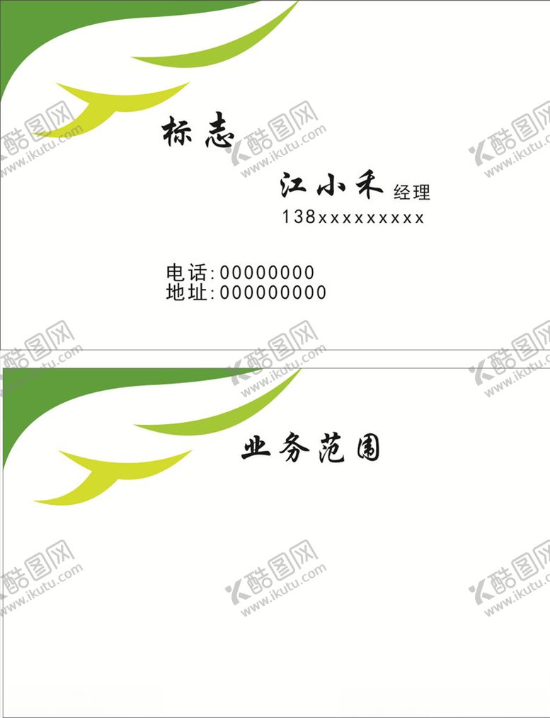 编号：73273905050651359147【酷图网】源文件下载-淡雅名片