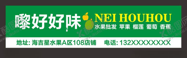 编号：33859907090120282831【酷图网】源文件下载-水果批发