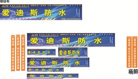 爱迪斯防水