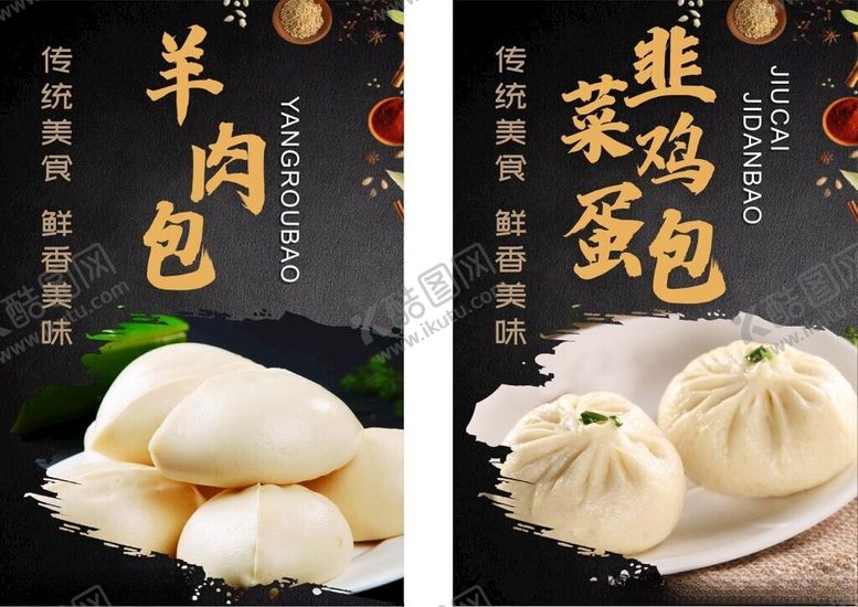 编号：42993403010921561696【酷图网】源文件下载-包子