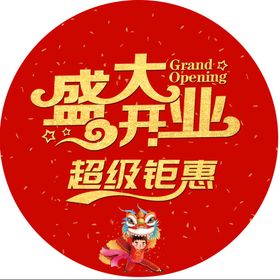 盛大开业钜惠珠宝庆典超级