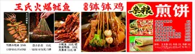 烧烤鱿鱼钵钵麻煎饼灯箱菜品广告