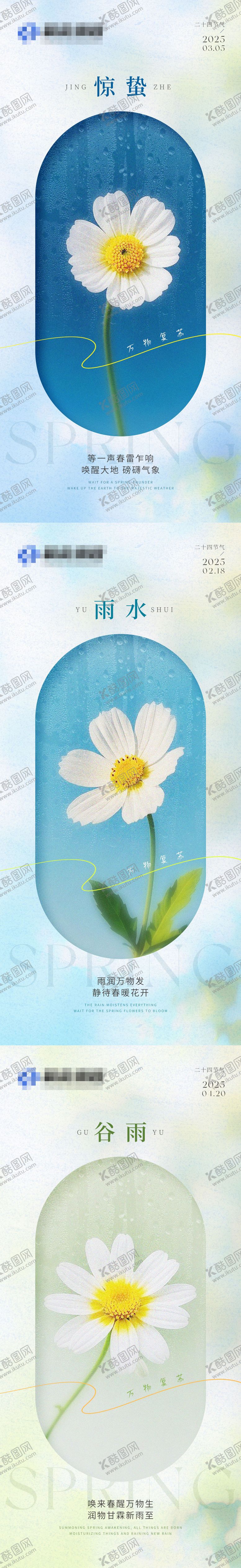 编号：16833902182301575647【酷图网】源文件下载-雨水惊蛰谷雨节气海报