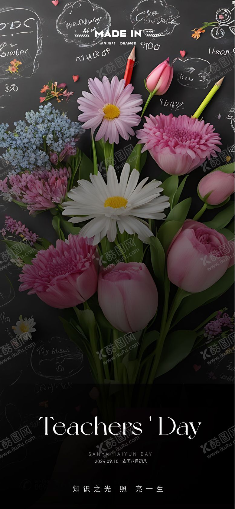 编号：46429808012305139194【酷图网】源文件下载-教师节海报