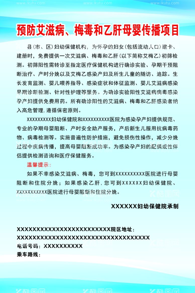 编号：88094411242341135676【酷图网】源文件下载-预防艾滋病梅毒和乙肝母婴传播