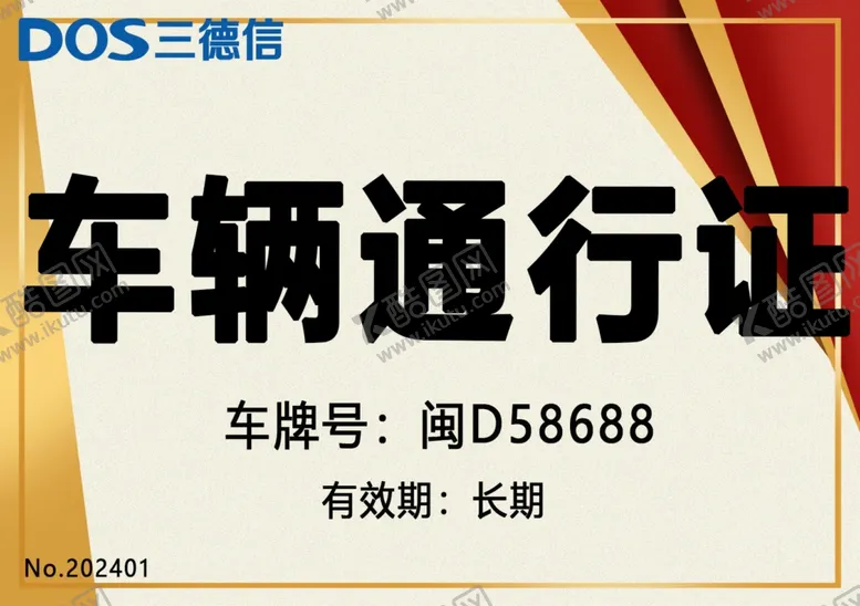 编号：79429302150839324073【酷图网】源文件下载-车辆通行证