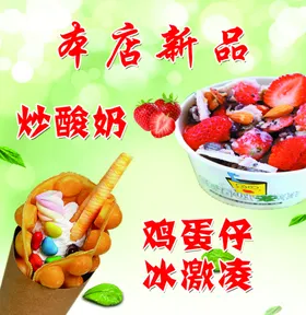 炒酸奶厚切厚切水果
