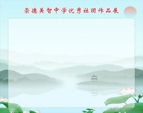 中式展板背景