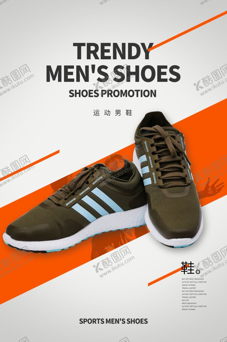 编号：40069809140021039054【酷图网】源文件下载-鞋子促销